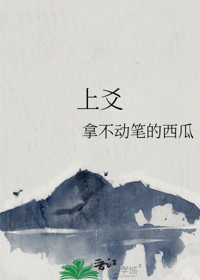 （風聲同人）上爻